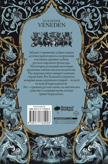 Страшные сказки о нечистой силе