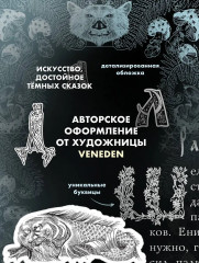 Страшные сказки о нечистой силе - Фото 4