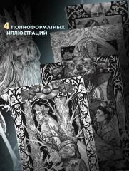 Страшные сказки о нечистой силе - Фото 5