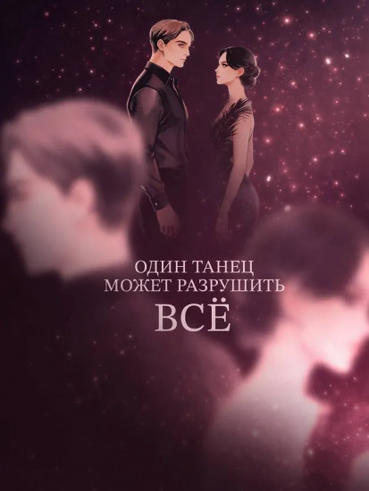 Не заигрывай со мной