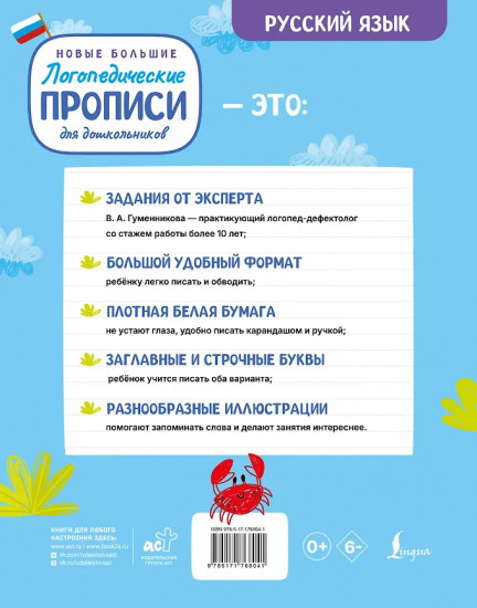 Новые большие логопедические прописи для дошкольников