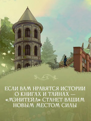 Волшебная библиотека «Мэнитейл» - Фото 7