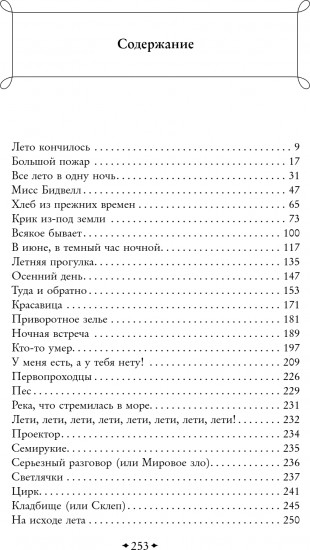 Летнее утро, летняя ночь