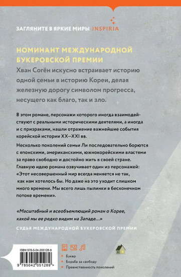 Три поколения железнодорожников
