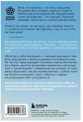 Если бы я себя послушал. Как выйти из постоянной гонки и обрести себя - Фото 1