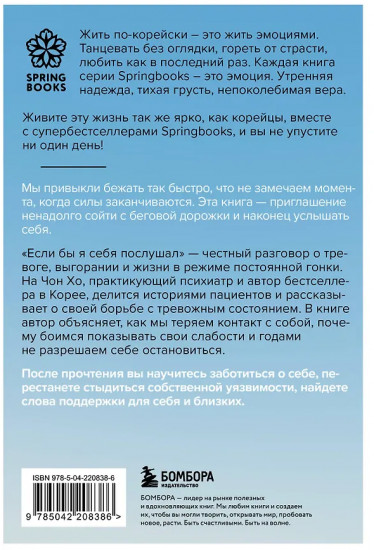 Если бы я себя послушал. Как выйти из постоянной гонки и обрести себя