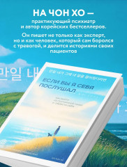 Если бы я себя послушал. Как выйти из постоянной гонки и обрести себя - Фото 5