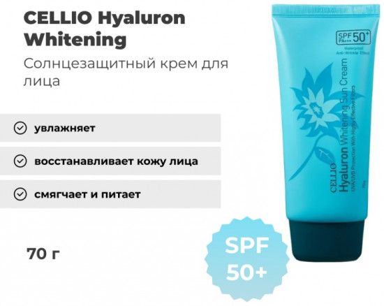 Солнцезащитный крем с гиалуроновой кислотой «Hyaluron Whitening Sun Cream» SPF50+ PA+++