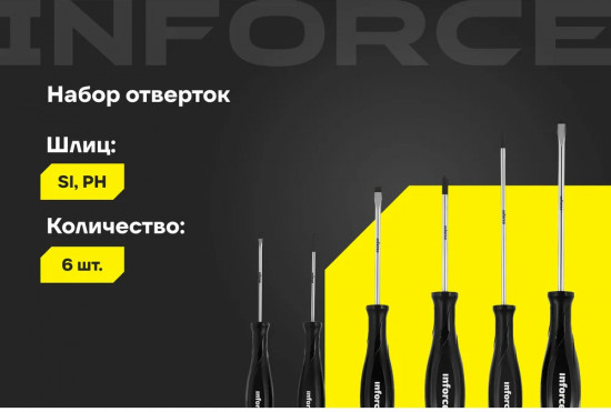 Набор отверток 06-09-71