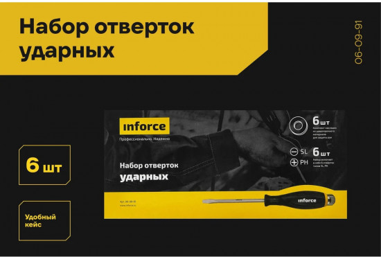 Набор отверток ударных 06-09-91
