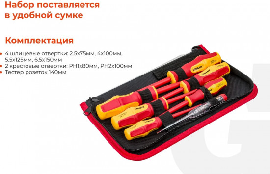 Набор отверток диэлектрических GBSD-3