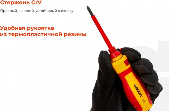Набор отверток диэлектрических GBSD-6