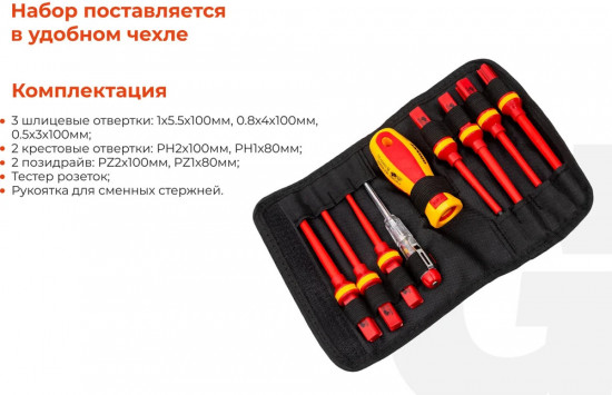Набор отверток диэлектрических GBSD-6