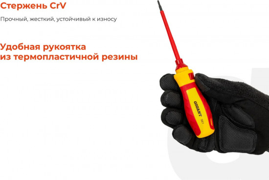 Набор отверток диэлектрических GBSD-7