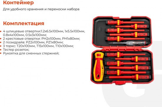 Набор отверток диэлектрических GBSD-7