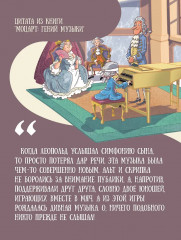 Моцарт. Гений музыки - Фото 5