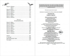 Пламя в темноте - Фото 10