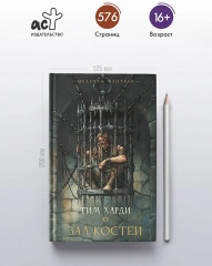 Зал костей - Фото 3