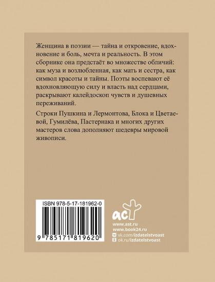 Стихи о женщинах. Избранная лирика с иллюстрациями