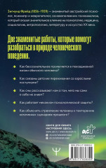 Психопатология обыденной жизни. По ту сторону принципа удовольствия - Фото 1