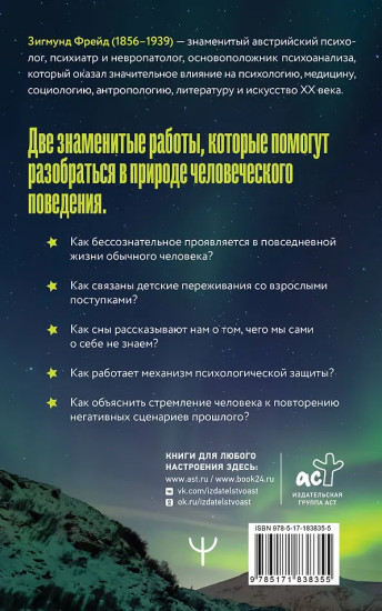 Психопатология обыденной жизни. По ту сторону принципа удовольствия