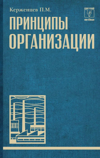 Принципы организации