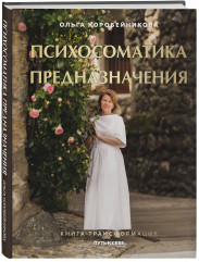 Психопатология обыденной жизни. По ту сторону принципа удовольствия - Фото 3