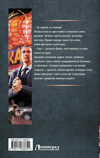 Лихие. Смотрящий