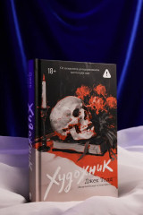 Художник - Фото 5