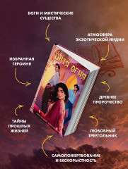 Дитя Огня - Фото 5