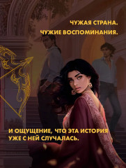 Дитя Огня - Фото 6