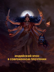 Дитя Огня - Фото 7