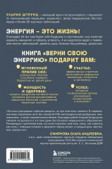 Верни свою энергию. Как восполнить дефицит питательных веществ, избавиться от хронической усталости и продлить молодость - Фото 1