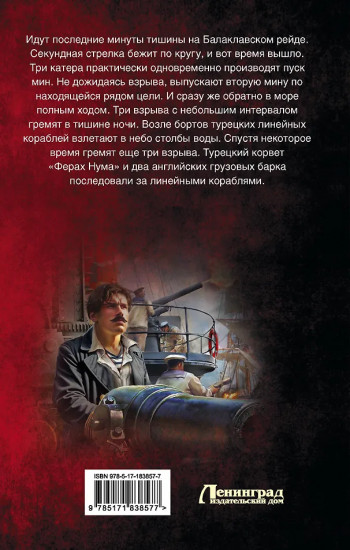 Некомбатант. Черноморский призрак