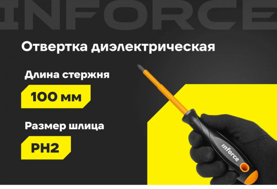 Отвертка диэлектрическая 06-09-75