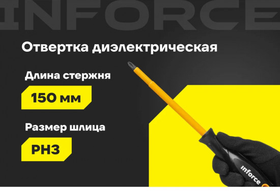 Отвертка диэлектрическая 06-09-76