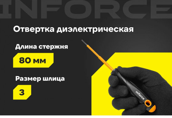 Отвертка диэлектрическая 06-09-77
