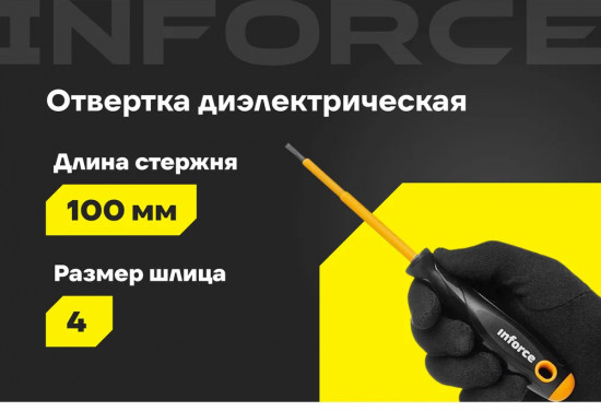 Отвертка диэлектрическая 06-09-78