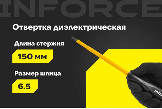 Отвертка диэлектрическая 06-09-80
