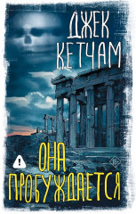 Она пробуждается - Фото 1