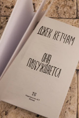 Она пробуждается - Фото 6