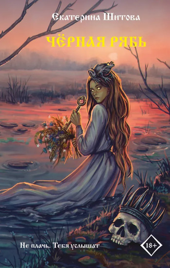 Чёрная рябь