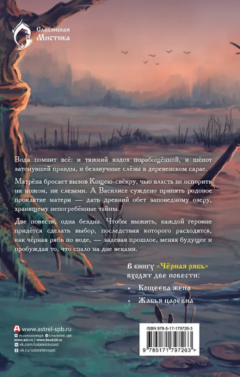 Чёрная рябь