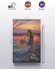 Чёрная рябь - Фото 3