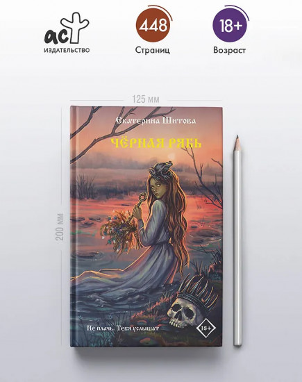 Чёрная рябь