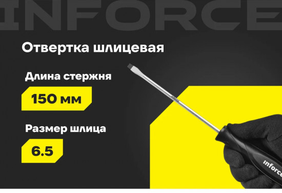 Отвертка шлицевая 06-09-61