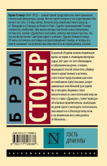 Гость Дракулы - Фото 2