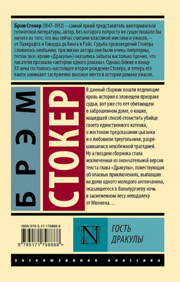 Гость Дракулы