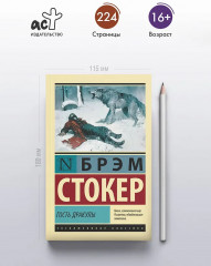 Гость Дракулы - Фото 3