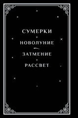 Сумерки - Фото 2